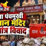 अंबाला पंचमुखी हनुमान मंदिर दानपात्र विवाद: 2.80 लाख से ज्यादा नकदी पर गहमागहमी, पुलिस बुलानी पड़ी