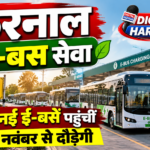 करनाल ई-बस सेवा में बड़ा विस्तार: 45 नई ई-बसें पहुंचीं, नवंबर से नए रूटों पर दौड़ेंगी
